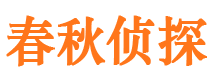 保亭市私家侦探